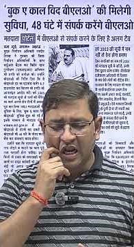 book a call with blo | voter portal new update 2025 | voter list revision news #bookacallwithblo