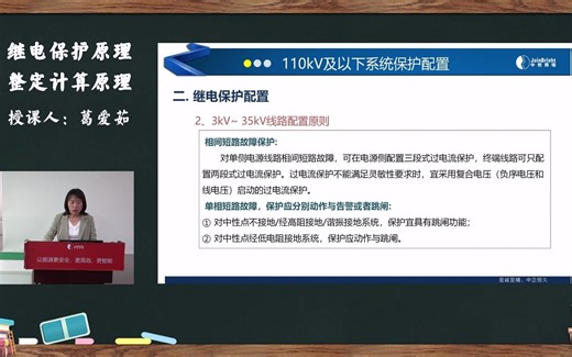 110kV及以下系统继电保护原理--整定计算原理
