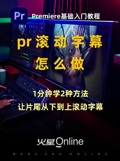 PR入门教程：pr滚动字幕怎么设置？如何让片尾字幕从下到上滚动？@抖音小助手 #pr教程 #pr剪辑 #视频剪辑教程