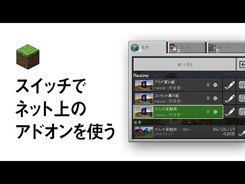 How to use online add-ons on the Switch [Minecraft]
