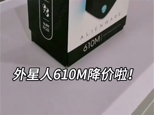 外星人鼠标 #aw610m 今天给大家介绍外星人鼠标610M