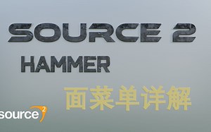 【Source2】Hammer 面功能详解
