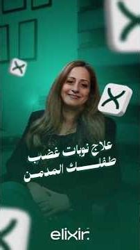 نوبات الغضب بسبب الألعاب الإلكترونية بقت كابوس.. إزاي نتعامل معاها صح؟ د. #دينا_الجابري تجيب.