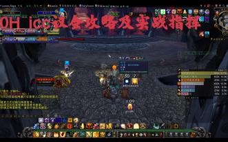 10H icc议会攻略及实战指挥