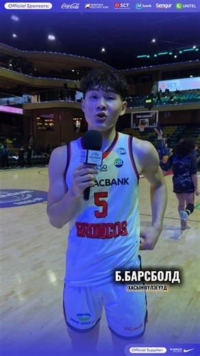 The League / Үндэсний Дээд Лиг 🏀 on Instagram: "@broncos_basketball баг улирлын 9 дэх хожлоо авлаа. Б.Барсболд 🎤 #mbatheleague"
