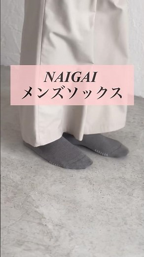 夏でも快適・涼しい！おすすめメンズソックスまとめ