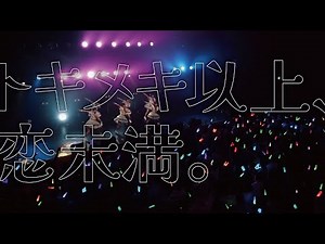 【Live Video】なみだ色の消しごむ ―『トキメキ以上、恋未満。』（2023/07/17@神田明神ホール）