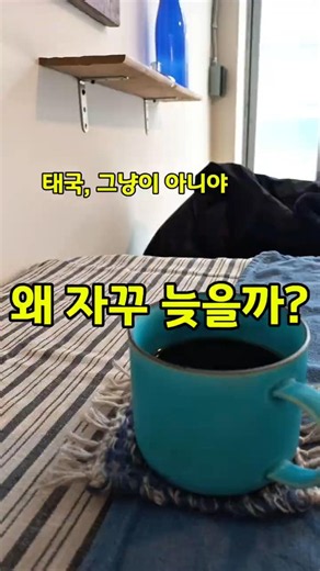 태국에서 20분 늦어도 화내지 않는 이유 (태국 시간문화)