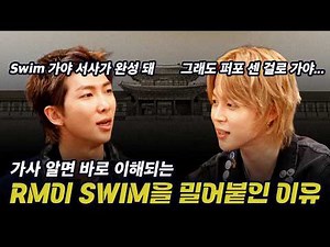 BTS 'SWIM' Lyrics Interpretation | Why Did RM Push SWIM? #BTS #btsswim #btsarirang