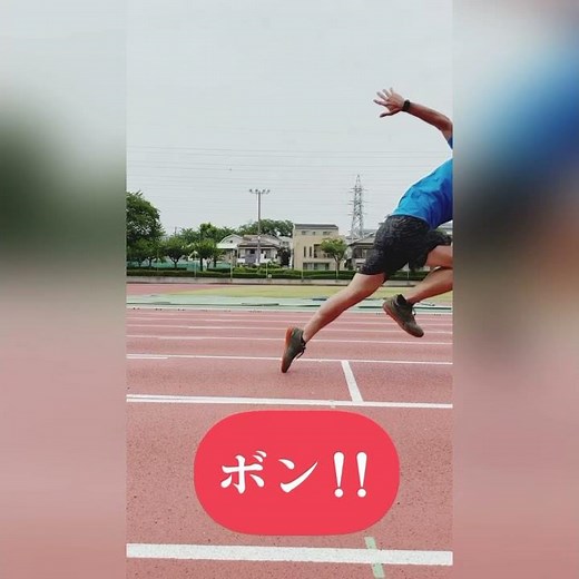 【スタブロなしのクラウチングスタート】スタートダッシュが決まる構え方！陸上短距離・運動会の練習でスタートにお悩みの方必見。