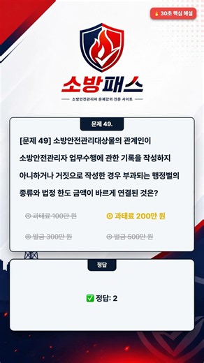 소방안전관리자 어떻게 공부해요?