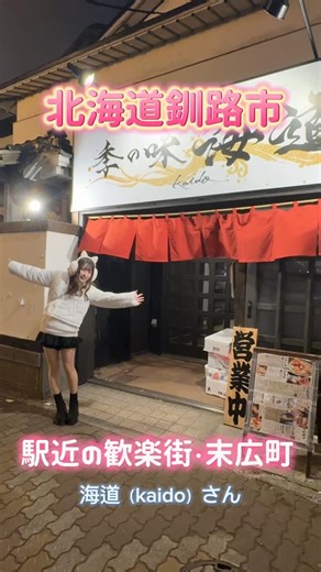 桜陽ひな(かかかぶぶぶききき!!!/&MEETs) on Instagram: "【超豪華でこの値段⁉️】北海道釧路で海鮮を爆食してきた🦀♡ #北海道 #グルメ #釧路 #道東グルメ"