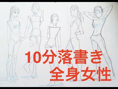 [Character] [10-minute drawing] Full-body female version