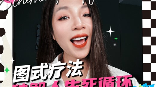 图式疗法：为什么你的“人生剧本”总在重复？深度解读图式疗法