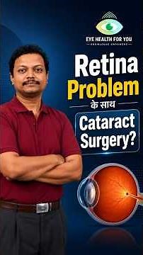 Cataract Surgery with Retina Problems? What You Need to Know Before the Operation | Dr. Sumeet Ag...