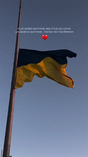 Країна житиме ❤️‍🩹