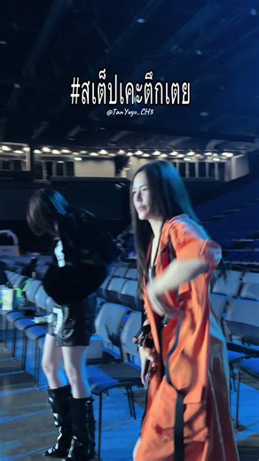 แก๊งนี้ฝันร้ายอินโทรเวิร์ต ใครบวชตามได้นะคับ #CH3GirlsCup2026 #หยู่ยู้อรณิชา #ออมกรณ์นภัส #หมิวณัชชา