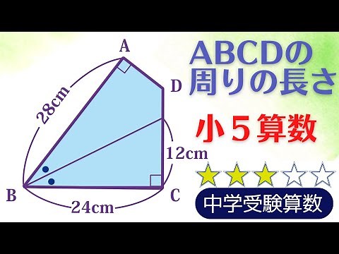 【中学受験算数】平面図形・周りの長さ・1:2の直角三角形【難関クラス/偏差値up】