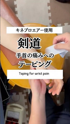 手首の痛みのテーピング小指側、尺側の痛み #テーピング #キネシオテーピング #手首の痛み