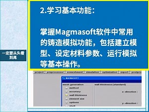 magma模流分析软件入门视频教程-标清