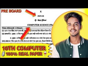 🗿Class 10th Computer science Pre Board Paper 2026🍷99% Student Galti Krnge🥵