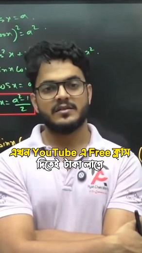 2.6K views · 1.2K reactions | “আজকাল ফ্রি তে কি কিছু হয়?” #motivational #motivation #éducation #mathematics #ayanchakrabortyclasses | Ayan Chakraborty Classes | Facebook