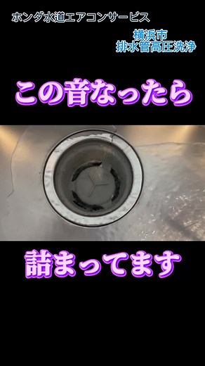 排水口から聞こえるコポコポ音に要注意