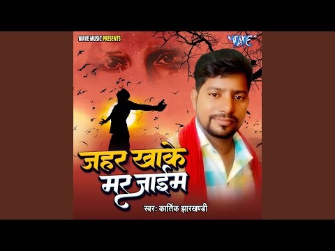 Jahar Khake Mar Jayim