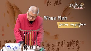 Fish rubbing, or lithography, is a technique whereby the image of a fish is printed on a piece of paper or cloth with the help of a real fish. It is said to have evolved from traditional Chinese rubbing techniques dating back to the Song Dynasty (960-1276). #CivilizationsDialogue | CGTN