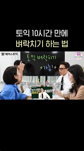 토익시험 D-2, 이렇게 벼락치기 하세요