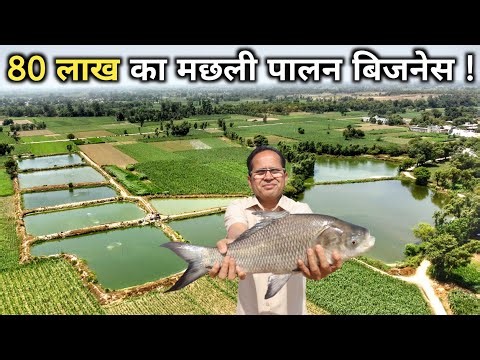 मछली पालन के बेताज बादशाह हैं सरदार जी | Fish Farming | Fish Farming Business
