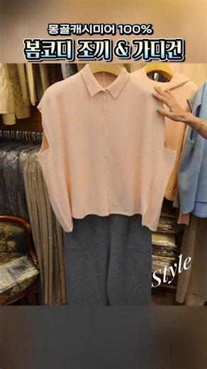[Spring Essentials] Luxury Vests & Cardigans, 100% Mongolian Cashmere Specialty Store [Namdaemun ...