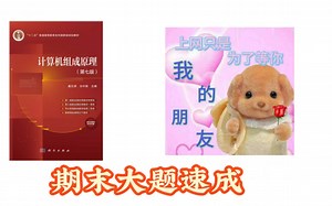 计算机组成原理期末速成-cpu指令流程图 读出/写入