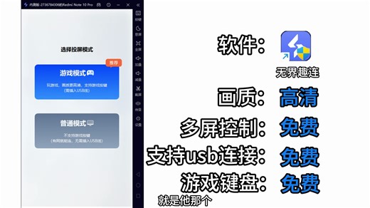 【免费】电脑流畅控制手机，支持usb连接