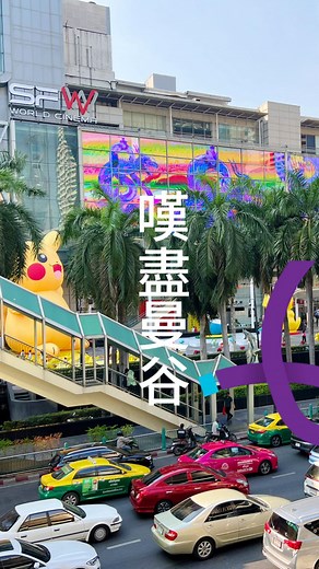 UO 新開廊曼航線✨最快20分鐘出到曼谷市區🚘多咗時間就可以食盡、玩盡、嘆盡曼谷每個角落，單程優惠機票低至港幣 128*，即訂機票隨時Gotta GO! 預訂日期：即日至 2024年4月30日 旅遊日期：即日至 2024年7月11日 HK Express newly announced Bangkok (Don Muang) route ✨ Arrive in downtown as fast as 20 minutes 🚘. With flexible schedule, you can savor, explore, and experience every corner of Bangkok. One-way fares as low as HKD 128*. Book your ticket now and Gotta GO anytime! Booking period: Now until 30 April 2024 Travel period: Now until 11 July 2024 營運須經監管部門批准。*優惠數量有限，受細則及條款約束。只適用於預訂由香港出發