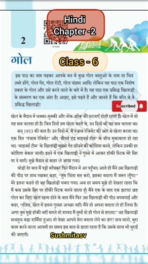 Goal Chapter 2 Class 6 Hindi | 1 Min Explanation 🔥 | Malhaar NCERT#hindi #class6hindi #goal #grammar