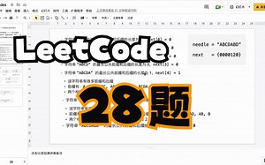 LeetCode刷题｜python版本｜28题｜找出字符串中第一个匹配项的下标｜KMP算法