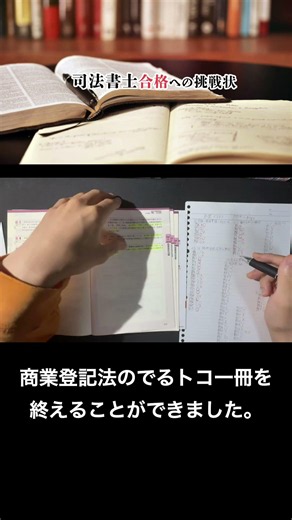 司法書士で一番苦労してる商業登記法・会社法はでるトコで基礎を鍛えました！この科目は記述式にも出題されるのでしっかり基礎を学びたいと思います。 #司法書士 #勉強 #資格 #社会人 #vlog