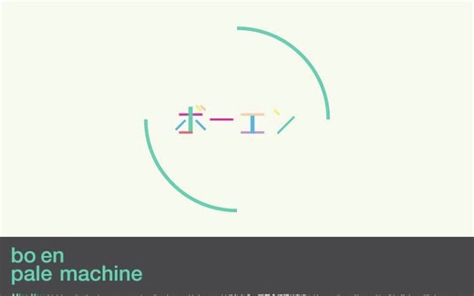 pale machine(Instrumental) - bo en