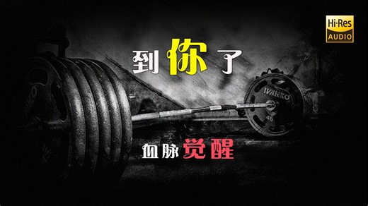 【肌肉训练歌单】适合力量训练的高燃Rap合集🔥｜动感的撸铁BGM