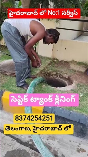 Hyderabad's No:1 Trusted Septic Tank Cleaning Service | #shorts #septicservice #septicsmart #yt