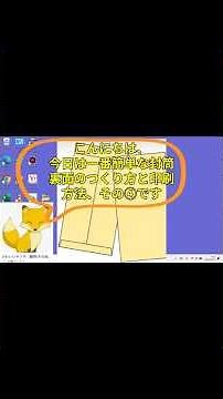 #shorts 一番簡単な封筒裏面のつくり方と印刷方法 その④ #windows #パソコントラブル #ロブロックス #数ⅲ #excel #公文式