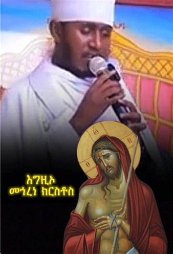 እግዚኦ መኀረነ ክርስቶስ - The Holy Trinity