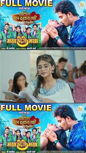 Darling Pyar Jhukta Nahi Again | Full Movie | Bharti Verma | Maya Hoge Maya | #mayahogemaya