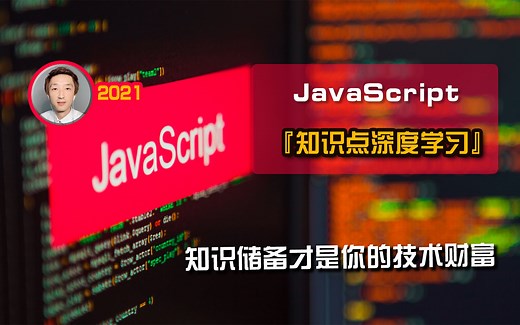 【全网首发:更新中】『JavaScript』知识点深度学习合集【专业人才必备】