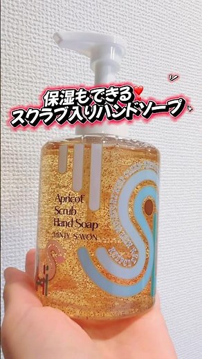 【頑固な汚れに！】保湿もできる！スクラブ入りハンドソープ！