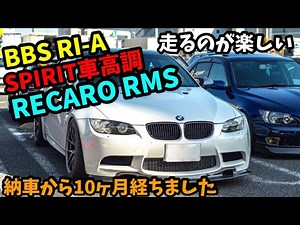 I did it 10 months after delivery... I'm aiming for a comfortable and beautiful M3. BMW E92 M3 RE...