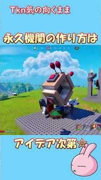 永久機関の作り方イロイロ【レゴ×フォートナイト】
