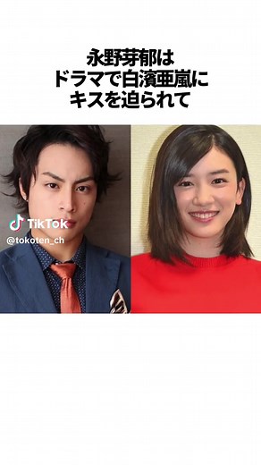 永野芽郁の恋愛秘話とドラマシーンの裏側