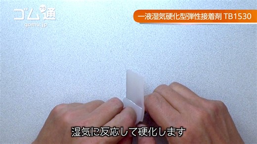 接着の結果 ThreeBond1530 シリコーンゴム 硬さ30